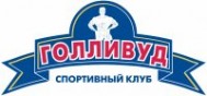 спортивный клуб «Голливуд»