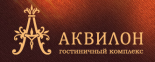 Гостиничный комплекс «Аквилон»