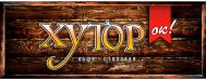 Кафе-столовая «Хуторок»