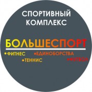 Спортивный комплекс «Большеспорт»