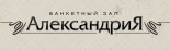 Банкетный зал «Александрия»