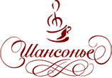Кофейня «Шансонье»