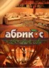 Кафе «Абрикос»