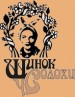 Ресторан «Шинок у Солохи»