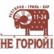 Ресторан «Не горюй»